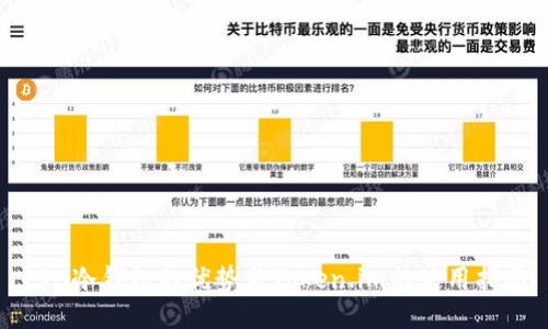 ETH冷钱包的优势与Token.im的使用指南