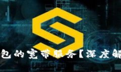 如何购买冷钱包的宽带服