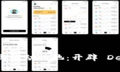 tpWallet与流动性池：开辟