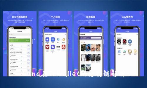 Luna在TPWallet的支持链解析