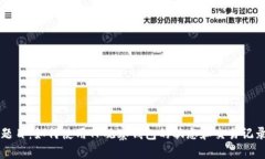 题目：如何使用TP观察钱包
