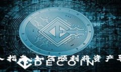 tpWallet导入指南：如何顺利