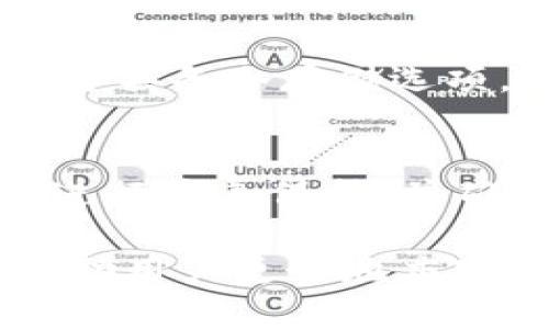 biao titpWallet的币被转走了怎么办/biao ti  
tpWallet, 加密货币, 盗窃防范/guanjianci  

在数字资产逐渐成为现代投资和资金管理的重要工具的背景下，使用加密钱包（如tpWallet）进行资产存储和交易已经越来越普遍。然而，随着这一领域的迅猛发展，安全问题也日益凸显。近期，许多用户反映自己的tpWallet中的币被转走，这让他们感到恐慌和无助。那么，如果你的tpWallet中的币被转走了，我们该如何应对呢？本文将为您提供全面的指导和建议。

1. 确认资产是否真的被转走
在发现自己的tpWallet资产似乎被转走后，第一步是确认这一情况的真实性。有时，钱包中的资产变化可能是由于网络延迟或交易状态更新滞后造成的。您可以检查以下几点：
ul
    li登录tpWallet账户，查看您的交易记录和资产余额。/li
    li使用区块链浏览器（如Etherscan、BscScan等）输入您的钱包地址，查看历史交易情况。如果发现有未授权的转账，确认其确实发生过。/li
    li检查您的设备是否有安全问题，例如是否被恶意软件感染，或是输入了错误的地址。/li
/ul

2. 立即采取安全措施
一旦确认您的币被转走，立即采取安全措施是至关重要的。以下是一些您应采取的具体步骤：
ul
    li立即更改tpWallet账户的密码。如果您的手机或电脑被感染，应将其进行全面检查和清理。/li
    li启用二步验证（2FA）等额外安全措施，以增加账户的安全性。/li
    li如果您使用的是公共Wi-Fi，建议立即断开连接，确保您的网络环境安全。/li
/ul
通过这些简单的步骤，您可以在一定程度上阻止进一步的损失。

3. 联系tpWallet客服支持
在采取安全措施之后，下一步应该是联系tpWallet的客服支持。许多数字钱包都会有专门的渠道供用户报告问题和寻求帮助。您可以通过以下方式联系他们：
ul
    li访问官方tpWallet网站，查找联系方式或在线客服支持。/li
    li通过社交媒体平台，如Twitter、Telegram等，找到官方账号并寻求帮助。/li
    li准备好交易记录、钱包地址等信息，提供给客服，以便他们能够快速查找并确认您的问题。/li
/ul
客服支持在处理问题时可能会需要一些时间，保持耐心，并不断跟进以获得最新的情况。

4. 评估潜在的资金损失
在等待tpWallet的反馈时，您需要评估潜在的资金损失。这一步骤包括：
ul
    li仔细查看被转走的币种及数量，并评估当前的市场价值。/li
    li核实可能的转账路径，特别是如果您能追踪到资产转到另一个地址，应该尽量记录下相关信息。/li
    li如果您使用多种钱包，确保其他钱包的安全性，避免二次被攻击。/li
/ul
通过了解您的损失情况，可以更好地规划后续的行动。

5. 学习如何增强钱包安全性
无论损失多少，增强钱包安全性都是以后要重点考虑的事情。以下是一些建议：
ul
    li使用硬件钱包作为长期存储或大额资产的选择，这样可以极大降低被盗风险。/li
    li定期检查更新钱包软件，以确保您使用的是最新的安全技术。/li
    li对钱包的私钥和助记词保持高度保密，避免与他人分享。/li
    li在不熟悉的网络环境下交易时，务必小心，并考虑使用VPN服务。/li
/ul
安全意识的提升能有效预防资产损失。

相关问题分析

1. 如何判断tpWallet是否安全?
tpWallet的安全性由多个因素决定，包括其技术架构、团队背景、用户反馈等。首先，需要查看其是否采用了先进的加密技术，例如AES、SSL等。其次，确认该平台是否定期进行安全审核，并公开安全报告。此外，用户的反馈也是了解安全性的一个重要方面，您可以通过社交媒体、论坛等渠道查看用户的评论和评分。如果存在大量负面反馈，可能需要重新考虑使用该钱包的安全性。

2. tpWallet中资金被盗的主要原因?
tpWallet中资金被盗的原因有很多，常见的包括：用户的私人钥匙泄露、钓鱼攻击、恶意软件、公共Wi-Fi安全隐患等。这些威胁往往结合使用，形成多重攻击网络。例如，在恶意软件的作用下，用户可能不小心泄露了自己的私钥，或是被诱导到钓鱼网站输入登录信息。了解这些潜在风险，有助于用户增强安全防护。

3. 可以追踪被盗资产吗？
被盗的加密资产是否能够追踪，往往依赖于区块链的透明性。大多数加密货币（如比特币、以太坊等）的交易都是公开的，可以通过区块链浏览器进行追踪。用户可以输入自己的钱包地址，查看相关的交易记录。然而，追踪到的地址并不一定能找回被盗资产，因为这些资产可能会被立即转移到多个地址上，增加了追踪的难度。此外，加密货币的去中心化特性也使得一旦资产被盗，追回的可能性非常渺茫。

4. 如何选择合适的加密钱包?
选择合适的加密钱包需要考虑多方面的因素，包括安全性、用户体验、支持币种种类、便捷性等。用户应优先选择那些提供了强大安全保障的硬件钱包或软件钱包。检查其是否支持两步验证，是否具备冷存储选项，以及是否有靠谱的开发团队和良好的用户口碑。此外，了解钱包的恢复机制和客户支持服务也很重要，这些都能在危机情况下帮助您更快地找回资金。

5. 如何防范数字货币被盗？
为防范数字货币被盗，用户应采取多项安全措施。首先，强烈建议启用两步验证，以增强账户的安全性。其次，保持软件的更新，确保使用最新版本的加密钱包。最重要的是，对私人密钥和助记词进行妥善保护，并确保在不使用时将其存储在安全的地方。教育自己和他人，了解常见的网络安全威胁（如钓鱼网站、恶意软件等），以及及时调整自己的安全策略，都是有效的预防措施。

总结而言，tpWallet中的币被转走的情况是每个加密货币投资者都应警惕的安全隐患。一旦发生此类情况，通过及时确认、采取安全措施、联系客户支持，了解损失情况并加强安全意识，可以帮助用户更好地应对危机，保护自己的数字资产。希望以上的分析和建议能够为您提供帮助，在数字资产管理的过程中，记得时刻保持警惕，保护好您的财富。