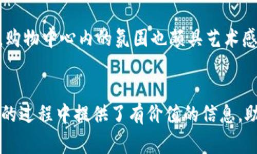 江西冷的鳄鱼钱包：真相与鉴别指南
keywords鳄鱼钱包, 江西冷, 鉴别真伪/keywords

引言
在奢侈品的市场中，鳄鱼皮制品以其独特的材质和工艺而备受追捧。尤其是在中国，江西冷作为一个知名的奢侈品和时尚品牌购物中心，吸引了众多消费者。而在品牌店内，鳄鱼皮钱包是一项颇具吸引力的商品。然而，许多人在购买时常常会面临一个问题：江西冷的鳄鱼钱包是真的吗？本文将围绕这一问题进行深度探讨，并提供有关鳄鱼钱包的详细介绍、鉴别方法，以及其他相关问题的解答。

江西冷的鳄鱼钱包概述
江西冷的鳄鱼钱包通常采用优质的鳄鱼皮制作，鳄鱼皮以其独特的纹理和耐用性著称。江西冷作为一个高端购物中心，汇聚了多个国际奢侈品牌，其中不少品牌的鳄鱼合作产品尤其受欢迎。这些钱包不仅在外观上显得奢华，而且在使用寿命上也表现优异，很多消费者愿意为这份奢华买单。但与此同时，市面上也充斥着很多仿冒品，如何辨别真伪就显得格外重要。

鳄鱼钱包的材质特点
鳄鱼皮是一种高档皮革，其独特的纹理和手感让每一件鳄鱼皮制品都成为独一无二的艺术品。真正的鳄鱼皮表面具有不规则的纹理，每一条鳄鱼的皮肤都不尽相同，带有自然的凹凸感。而假货一般采用人造材料，虽然在视觉上可能与真品相似，但摸上去的手感往往会有所不同。此外，真正的鳄鱼皮钱包会在内部展示出其真实的质感和精致的工艺，缝线工艺细致，品牌LOGO的位置和字体也显得格外讲究。

如何鉴别江西冷的鳄鱼钱包真伪
1. 查看纹理及表面质感：鳄鱼皮的纹理自然且独特，假货一般无法复制这种天然的特征。可以用手指轻抚皮革，看其表面是否平滑、自然，质感是否良好。
2. 检查品牌标识：正品钱包通常会在内衬和外部都印有品牌标识，检查标识是否清晰，字体是否准确，位置是否对称。
3. 观察细节工艺：真正的鳄鱼钱包在工艺上是极其讲究的，可以通过缝线的均匀度、钱包内部的分隔设计等细节来判断真伪。
4. 闻气味：真品鳄鱼皮会有一种天然的皮革气味，而假货可能带有塑料或其他合成材料的气味。
5. 购买渠道：正规渠道购买的商品更加有保障，建议选择官网、官方直营店等信赖的地方。

相关问题解答

h41. 如何确认鳄鱼钱包的来源？/h4
确认鳄鱼钱包的来源主要可以通过以下几个方面进行：首先是检查商家提供的购买凭证，一般正规商家会提供相关的购物凭证和品牌介绍；其次，可以在品牌官网上查找相关信息，查看该款钱包的生产地、购买渠道等；最后，许多高端品牌会提供与钱包相关的证书，证明其材料的真实性及来源。如果在江西冷的官方店铺购买，可以更安心，因为其售卖的产品都会经过严格的认证。此外，也可以与客服沟通，询问相关的工艺和产地信息，获得更多保障。

h42. 鳄鱼钱包的保养技巧有哪些？/h4
保养鳄鱼钱包，对于延长其使用寿命至关重要。首先，在不使用时，应将钱包存放在通风干燥的地方，避免阳光直射，以防皮革开裂；其次，定期用专业的皮革清洁剂对钱包进行清洁，并用软布轻轻擦拭，保持其光泽；再次，应避免在极端气候条件下使用钱包，如极高或极低的温度，这样可以避免对钱包的材质造成伤害；此外，尽量减少钱包内物品的负荷，不要让钱包过度膨胀，以保持其形状和结构稳定。

h43. 什么样的仿冒品最常见？/h4
市场上最常见的仿冒品有两种类型：第一类是低质量的仿制品，这些钱包一般采用合成材料，在外观上可能与真正的鳄鱼钱包类似，但从手感、纹理上看便可分辨；第二类是高仿制产品，这类产品在工艺上模仿得相当到位，甚至一些细节方面也做得很精致，让一些消费者难以分辨。为了避免买到这类仿冒品，建议消费者要到正规渠道购买，查看相关的品质认证，尽可能保证购买到的商品是真品。

h44. 鳄鱼皮制品与其他皮革制品的比较/h4
与其他皮革制品相比，鳄鱼皮制品具有独特的美感和珍贵性质。首先，鳄鱼皮的纹理天然且多变，给人一种独特的奢华感；其次，鳄鱼皮的耐用性相较于牛皮、羊皮等常规皮革更为突出，适合长期使用；然而，鳄鱼皮产品的价格一般也相对较高，因此在选购时，消费者需考虑自身的经济能力以及实际需要。如果你的预算有限，可以考虑其他天然皮革制品，如牛皮或羊皮，虽然在奢华感上稍逊一筹，但仍然能够提供良好的使用体验。

h45. 江西冷购物中心的购物体验如何？/h4
江西冷购物中心不仅是一个购物的地方，更是一个汇聚了众多品牌和时尚潮流的综合体。消费者在这里可以享受到奢华的购物体验，除了可以购买到高端鳄鱼钱包外，还可以欣赏到各种国际顶级品牌的最新产品。此外，购物中心内的氛围也颇具艺术感，现代化的设计和优雅的环境让消费者在购物的同时，也能够享受到身心的愉悦。购物中心内还有众多美食餐厅和休闲区，消费者可以在购完物后，享受一顿美味的餐点，或者在咖啡厅中品尝一杯好咖啡，尽情放松身心。

结语
江西冷的鳄鱼钱包确实具有吸引力，但在购买时，消费者应保持警惕，做好鉴别真伪的工作。了解鳄鱼钱包的特点、保养技巧，以及防范仿冒品的措施，将会使您的购物体验更加安心和愉悦。希望本文对您在选购鳄鱼钱包的过程中提供了有价值的信息，助您选购到心仪的优质产品。