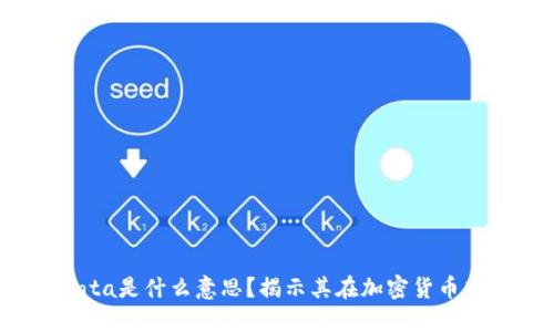 冷钱包中的Santa是什么意思？揭示其在加密货币中的使用和意义