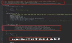 tpWallet空投变现的全面解析
