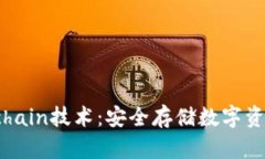 冷钱包与Offchain技术：安全