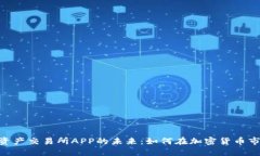 探索BHE数字资产交易所A