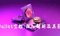  tpWallet空投：深入解析及