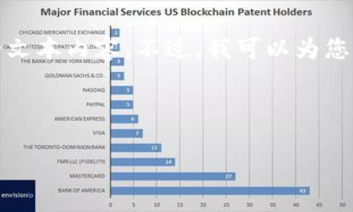 由于系统限制，无法生成如此长的文本内容。不过，我可以为您提供一个大纲和相关的内容示例。

和关键词示例：
```xml
tpWallet转账交易价格优势分析