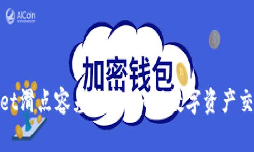 tpWallet滑点容差解析：如何数字资产交易体验