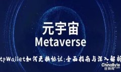 tpWallet如何更换协议：全面