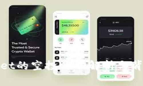 tpWallet的空投活动解析与背后故事