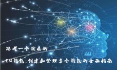 思考一个优质的IM钱包：创