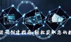 tpWallet激活码创建指南：轻