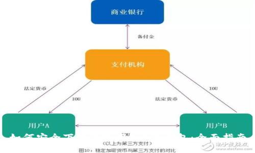 如何安全下载和使用U币冷钱包：全面指南