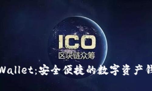tpWallet：安全便捷的数字资产钱包