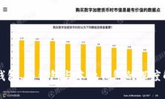 热钱包、冷钱包与本地钱
