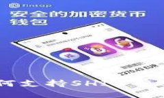 tpWallet如何支持SHIB币及其