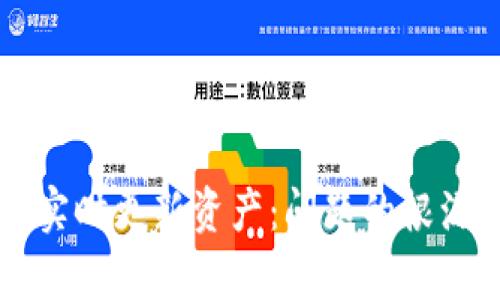 tpWallet未实时更新资产：问题的根源与解决方案