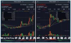 tpWalletu被盗后能否找回：
