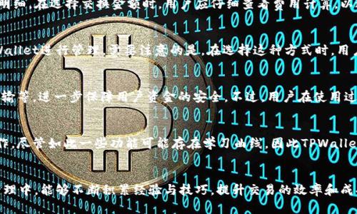 biao ti/biao tiTPWallet兑换USDT不成功的解决方案/biao ti  
TPWallet, USDT, 兑换, 问题, 解决方案/guanjianci  

一、引言
在数字货币交易中，USDT（泰达币）作为一种稳定币，因其价格与美元保持1:1的比例，成为了众多投资者及交易者用以避险与流动性管理的重要工具。TPWallet作为一个相对新兴的数字资产管理平台，提供了USDT及多种数字货币的兑换服务。然而，有些用户在TPWallet上进行USDT兑换时，可能会遇到不成功的情况。本文将详细探讨TPWallet兑换USDT不成功的原因，并提供解决方案与相关建议。

二、TPWallet兑换USDT不成功的原因
在使用TPWallet进行USDT兑换时，用户可能会遭遇多种类型的问题，导致兑换不成功。以下是一些常见原因：

h41. 网络连接问题/h4
网络连接是进行任何在线交易的基础。如果用户的网络不稳定或出现故障，将会造成兑换请求无法发送至TPWallet的服务器。用户需要确保网络连接良好。

h42. 账户权限问题/h4
TPWallet对用户的账户权限有一定的限制，例如未通过身份验证的用户可能无法进行一定金额以上的兑换。用户需要检查自己的账户状态，确保身份验证已完成，并且没有限制。

h43. 兑换额度限制/h4
TPWallet可能设置了每日或每笔交易的额度限制，用户如果超过这个额度，将无法完成交易。用户应了解TPWallet的相关规则，避免因额度超限导致的问题。

h44. 交易所流动性问题/h4
USDT兑换的流动性问题可能导致平台无法及时处理用户的兑换请求，尤其是在市场波动剧烈时。用户可以选择在市场较为稳定的时间段进行兑换，以提高成功率。

h45. 平台技术故障/h4
平台出现的技术故障或维护也可能导致兑换请求失败。一旦发现系统问题，用户可以耐心等待或咨询客服处理。

三、如何解决TPWallet兑换USDT的不成功问题
针对上述提到的兑换问题，用户可以采取以下措施进行处理：

h41. 检查网络连接/h4
在进行任何交易前，用户首先应确保自己的网络连接稳定。可以尝试重启路由器或者更换网络环境，确保操作过程中网络流畅。

h42. 完成账户验证/h4
如果用户的账户未通过身份验证，可以前往TPWallet的验证页面完成实名注册和身份认证。只有完成身份验证后，才能享受更高的交易额度和权限。

h43. 了解额度限制/h4
用户应当详细阅读TPWallet平台的相关规则，了解每笔交易的限制额度，并在需要时进行多笔小额兑换。若需要兑换大额，建议提前分批进行。

h44. 选择适当的交易时间/h4
在进行USDT兑换时，尽可能选择在市场稳定时段进行操作，避免高峰期交易带来的流动性不足问题。可以关注市场的动态，以及TPWallet的公告，选择合适的兑换时机。

h45. 联络客服获取帮助/h4
如果以上方法无效，用户可直接联系TPWallet平台客服，咨询关于兑换失败的具体原因，客服会提供相应的解决方案。

四、用户常见相关问题解答

h41. 如何提高TPWallet兑换USDT的成功率？/h4
为了提高TPWallet兑换USDT的成功率，建议用户遵循以下几个步骤：首先，确保网络连接的稳定性。其次，对账户进行实名注册和身份验证，以解锁更高的交易权限。第三，了解TPWallet对单笔交易和每日交易的额度限制，并将大额交易拆分为多笔小额交易，避免因额度限制遭拒。最后，选择在市场流动性较好的时间段进行兑换，比如在市场波动小的时段交易。

h42. TPWallet的交易费用是多少？/h4
TPWallet在进行现金兑换时，如果涉及到USDT的转移，会收取一定的交易费用。具体费用会因交易情况的不同而有所差异。通常在进行交易前，用户都能看到交易的手续费明细。在选择交换金额时，用户应仔细查看费用计算，以避免负担过高的手续费。此外，用户可提前查阅TPWallet的费用政策，以便更好的进行预算。

h43. 是否可以在TPWallet直接存取现金？/h4
TPWallet主要是用于存储和管理数字资产的工具，用户通常无法直接在平台上进行现金交易。但是，用户可以通过其他平台将现金兑换成USDT或其他数字货币后，转入TPWallet进行管理。需要注意的是，在选择这种方式时，用户应该确保使用的交易所或平台具有良好的信誉和安全性，以避免资金损失。

h44. TPWallet的安全性如何？/h4
TPWallet基于区块链技术，具备去中心化的特性，这使得用户的资产在理论上具备较高的安全性。同时TPWallet还提供了一系列的安全功能，例如双重认证（2FA）和加密传输等，进一步保障用户资金的安全。不过，用户在使用过程中也需增强自身的安全意识，避免使用公共Wi-Fi进行重要操作，以及定期更改账户密码以保障账户安全。

h45. TPWallet的用户界面友好吗？/h4
TPWallet设计注重用户体验，界面，方便用户快速找到所需的功能。新手用户在使用TPWallet时，一般能够迅速上手，而有经验的用户也能够在短时间内完成复杂的交易操作。尽管如此一些功能可能存在学习曲线，因此TPWallet也提供了详细的用户指南和帮助文档，支持用户更好地使用该平台。

五、结论
通过分析TPWallet兑换USDT时可能出现的问题及其解决方案，本文希望能够帮助用户更好地理解如何使用TPWallet完成安全、顺利的交易。希望用户在未来的数字资产管理中，能够不断积累经验与技巧，提升交易的效率和成功率。同时，用户在进行数字货币交易时，应始终保持警觉，以确保资产的安全与保障。