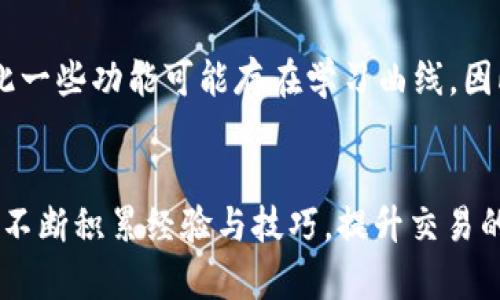 biao ti/biao tiTPWallet兑换USDT不成功的解决方案/biao ti  
TPWallet, USDT, 兑换, 问题, 解决方案/guanjianci  

一、引言
在数字货币交易中，USDT（泰达币）作为一种稳定币，因其价格与美元保持1:1的比例，成为了众多投资者及交易者用以避险与流动性管理的重要工具。TPWallet作为一个相对新兴的数字资产管理平台，提供了USDT及多种数字货币的兑换服务。然而，有些用户在TPWallet上进行USDT兑换时，可能会遇到不成功的情况。本文将详细探讨TPWallet兑换USDT不成功的原因，并提供解决方案与相关建议。

二、TPWallet兑换USDT不成功的原因
在使用TPWallet进行USDT兑换时，用户可能会遭遇多种类型的问题，导致兑换不成功。以下是一些常见原因：

h41. 网络连接问题/h4
网络连接是进行任何在线交易的基础。如果用户的网络不稳定或出现故障，将会造成兑换请求无法发送至TPWallet的服务器。用户需要确保网络连接良好。

h42. 账户权限问题/h4
TPWallet对用户的账户权限有一定的限制，例如未通过身份验证的用户可能无法进行一定金额以上的兑换。用户需要检查自己的账户状态，确保身份验证已完成，并且没有限制。

h43. 兑换额度限制/h4
TPWallet可能设置了每日或每笔交易的额度限制，用户如果超过这个额度，将无法完成交易。用户应了解TPWallet的相关规则，避免因额度超限导致的问题。

h44. 交易所流动性问题/h4
USDT兑换的流动性问题可能导致平台无法及时处理用户的兑换请求，尤其是在市场波动剧烈时。用户可以选择在市场较为稳定的时间段进行兑换，以提高成功率。

h45. 平台技术故障/h4
平台出现的技术故障或维护也可能导致兑换请求失败。一旦发现系统问题，用户可以耐心等待或咨询客服处理。

三、如何解决TPWallet兑换USDT的不成功问题
针对上述提到的兑换问题，用户可以采取以下措施进行处理：

h41. 检查网络连接/h4
在进行任何交易前，用户首先应确保自己的网络连接稳定。可以尝试重启路由器或者更换网络环境，确保操作过程中网络流畅。

h42. 完成账户验证/h4
如果用户的账户未通过身份验证，可以前往TPWallet的验证页面完成实名注册和身份认证。只有完成身份验证后，才能享受更高的交易额度和权限。

h43. 了解额度限制/h4
用户应当详细阅读TPWallet平台的相关规则，了解每笔交易的限制额度，并在需要时进行多笔小额兑换。若需要兑换大额，建议提前分批进行。

h44. 选择适当的交易时间/h4
在进行USDT兑换时，尽可能选择在市场稳定时段进行操作，避免高峰期交易带来的流动性不足问题。可以关注市场的动态，以及TPWallet的公告，选择合适的兑换时机。

h45. 联络客服获取帮助/h4
如果以上方法无效，用户可直接联系TPWallet平台客服，咨询关于兑换失败的具体原因，客服会提供相应的解决方案。

四、用户常见相关问题解答

h41. 如何提高TPWallet兑换USDT的成功率？/h4
为了提高TPWallet兑换USDT的成功率，建议用户遵循以下几个步骤：首先，确保网络连接的稳定性。其次，对账户进行实名注册和身份验证，以解锁更高的交易权限。第三，了解TPWallet对单笔交易和每日交易的额度限制，并将大额交易拆分为多笔小额交易，避免因额度限制遭拒。最后，选择在市场流动性较好的时间段进行兑换，比如在市场波动小的时段交易。

h42. TPWallet的交易费用是多少？/h4
TPWallet在进行现金兑换时，如果涉及到USDT的转移，会收取一定的交易费用。具体费用会因交易情况的不同而有所差异。通常在进行交易前，用户都能看到交易的手续费明细。在选择交换金额时，用户应仔细查看费用计算，以避免负担过高的手续费。此外，用户可提前查阅TPWallet的费用政策，以便更好的进行预算。

h43. 是否可以在TPWallet直接存取现金？/h4
TPWallet主要是用于存储和管理数字资产的工具，用户通常无法直接在平台上进行现金交易。但是，用户可以通过其他平台将现金兑换成USDT或其他数字货币后，转入TPWallet进行管理。需要注意的是，在选择这种方式时，用户应该确保使用的交易所或平台具有良好的信誉和安全性，以避免资金损失。

h44. TPWallet的安全性如何？/h4
TPWallet基于区块链技术，具备去中心化的特性，这使得用户的资产在理论上具备较高的安全性。同时TPWallet还提供了一系列的安全功能，例如双重认证（2FA）和加密传输等，进一步保障用户资金的安全。不过，用户在使用过程中也需增强自身的安全意识，避免使用公共Wi-Fi进行重要操作，以及定期更改账户密码以保障账户安全。

h45. TPWallet的用户界面友好吗？/h4
TPWallet设计注重用户体验，界面，方便用户快速找到所需的功能。新手用户在使用TPWallet时，一般能够迅速上手，而有经验的用户也能够在短时间内完成复杂的交易操作。尽管如此一些功能可能存在学习曲线，因此TPWallet也提供了详细的用户指南和帮助文档，支持用户更好地使用该平台。

五、结论
通过分析TPWallet兑换USDT时可能出现的问题及其解决方案，本文希望能够帮助用户更好地理解如何使用TPWallet完成安全、顺利的交易。希望用户在未来的数字资产管理中，能够不断积累经验与技巧，提升交易的效率和成功率。同时，用户在进行数字货币交易时，应始终保持警觉，以确保资产的安全与保障。