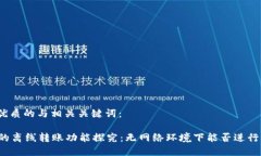 思考一个优质的与相关关