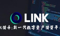 tpWallet借币：新一代数字资