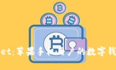 tpWallet：苹果手机用户的数