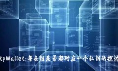 tpWallet：每条链是否都对应