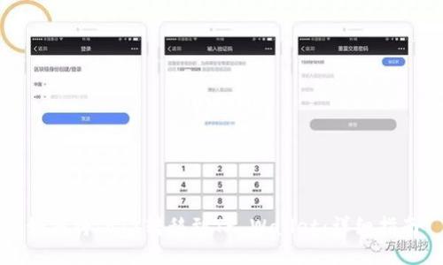 如何将IoTX转移到TP Wallet：详细指南