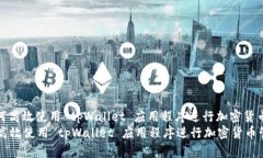 : 如何高效使用 tpWallet 应