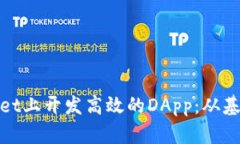 在tpWallet上开发高效的DA