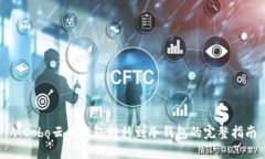 从Cobo云端钱包转移到冷钱