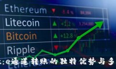   tpWallet：e通道转账的独特