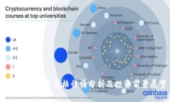 2023年冰币价格行情分析及