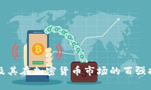 比特币及其在加密货币市场的百强排名分析