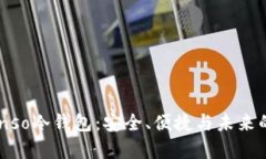 全面解析Lubanso冷钱包：安