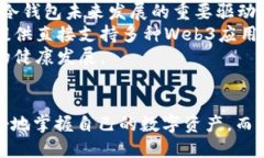 jiaotiWeb3与冷钱包的关系探
