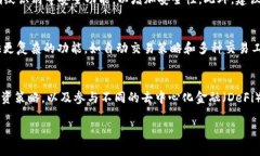 在加密货币和区块链的世