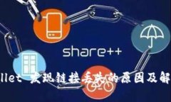 tpWallet 发现链接丢失的原