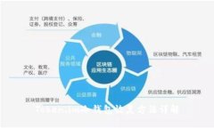 Token.im冷钱包恢复方法详解