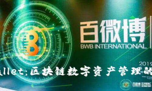 tpWallet：区块链数字资产管理的先锋