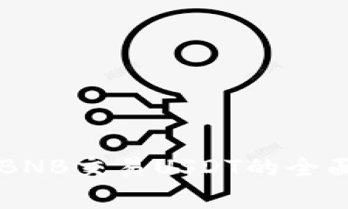 tpWallet中使用BNB交易USDT的全面分析与实用指南