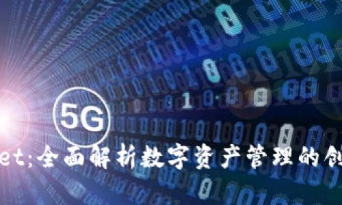 tpWallet：全面解析数字资产管理的创新工具
