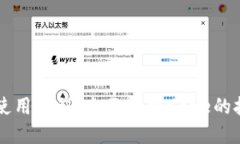 核心工具使用教程：全面
