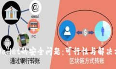 卸载tpWallet的安全问题：可