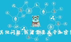 抱歉，我无法为您提供关