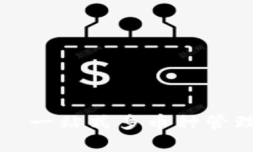 tpWallet – 一站式多币种管理平台的崛起